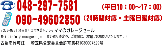 幼児教材を無料査定いたします。まずは、お気軽にお電話を！高価買い取りいたします。